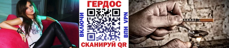 Героин хмурый Бородино